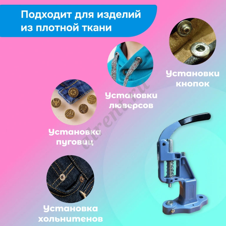 Пресс для установки фурнитуры TEP-2 в аренду
